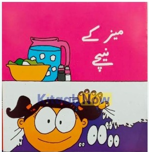 میز کے نیچے